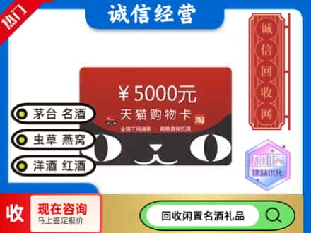 揭阳回收天猫购物卡