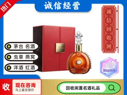 揭阳回收路易十三