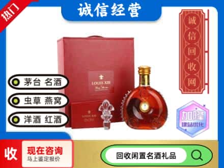 揭阳回收路易十三礼盒